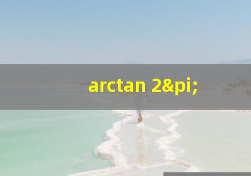 arctan 2π